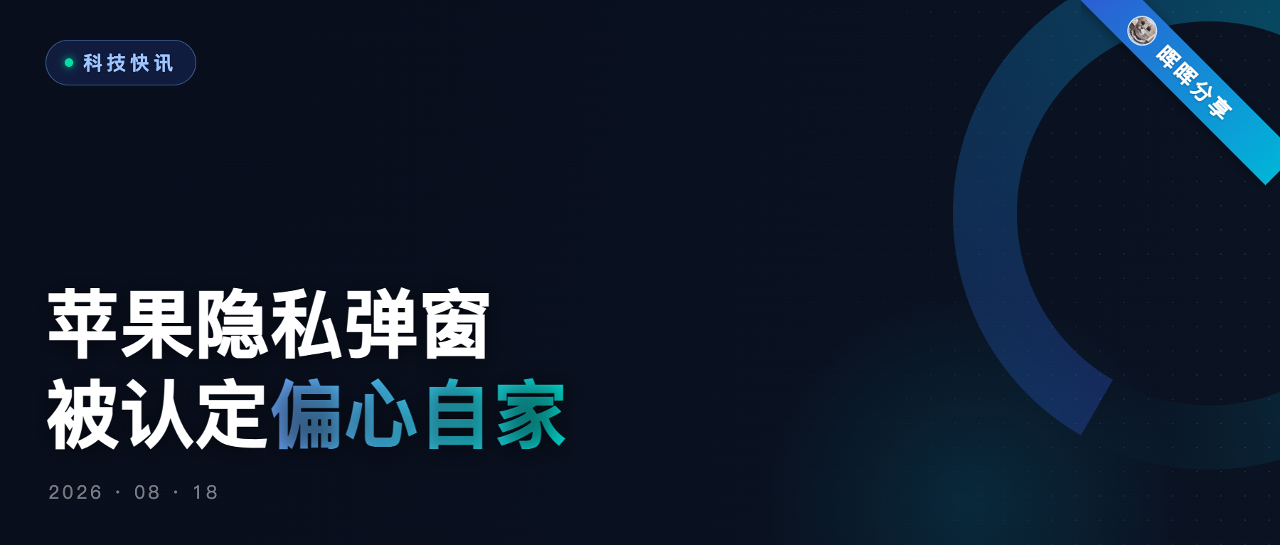 苹果的隐私弹窗,被德国认定'偏心'自家App了