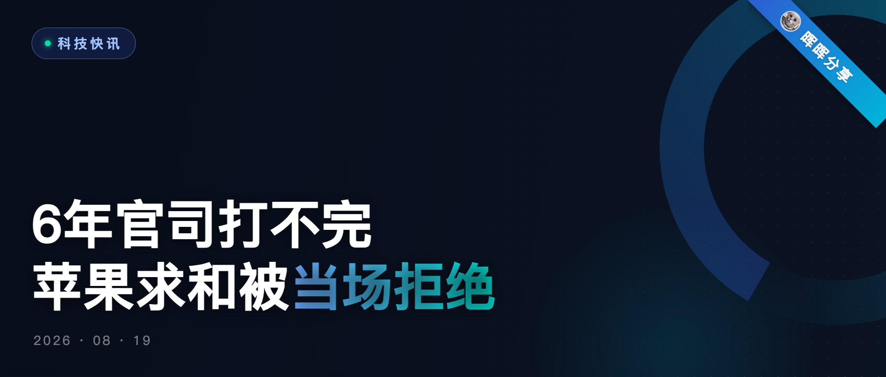 苹果开出15%佣金求和,Epic 拒绝:太少,也太迟了