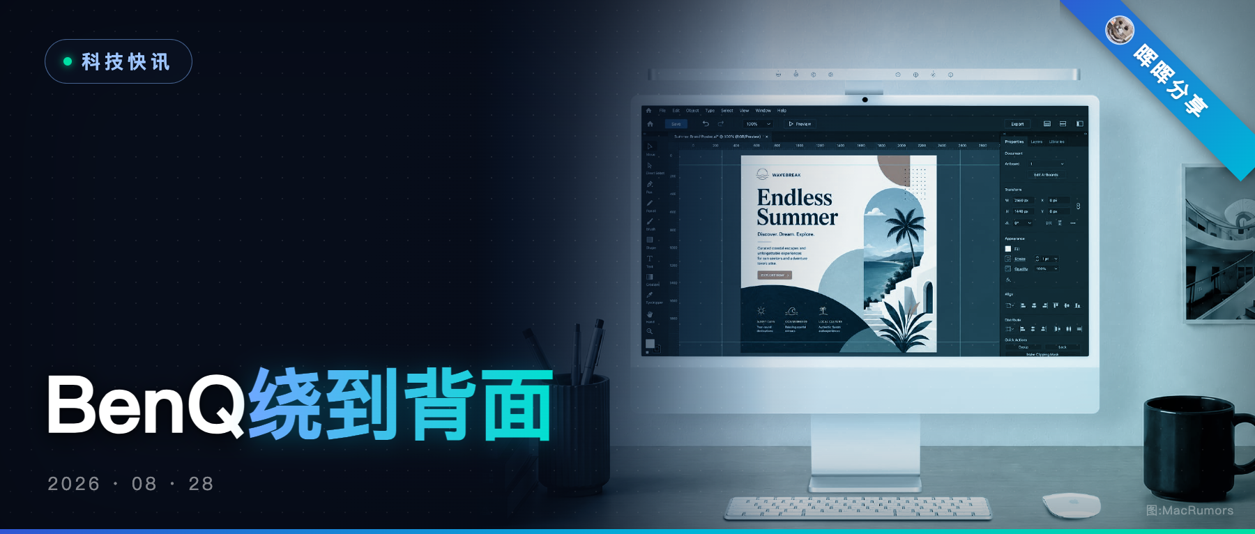 iMac 顶太薄，灯条没处夹——BenQ 从屏幕背面挂了上去