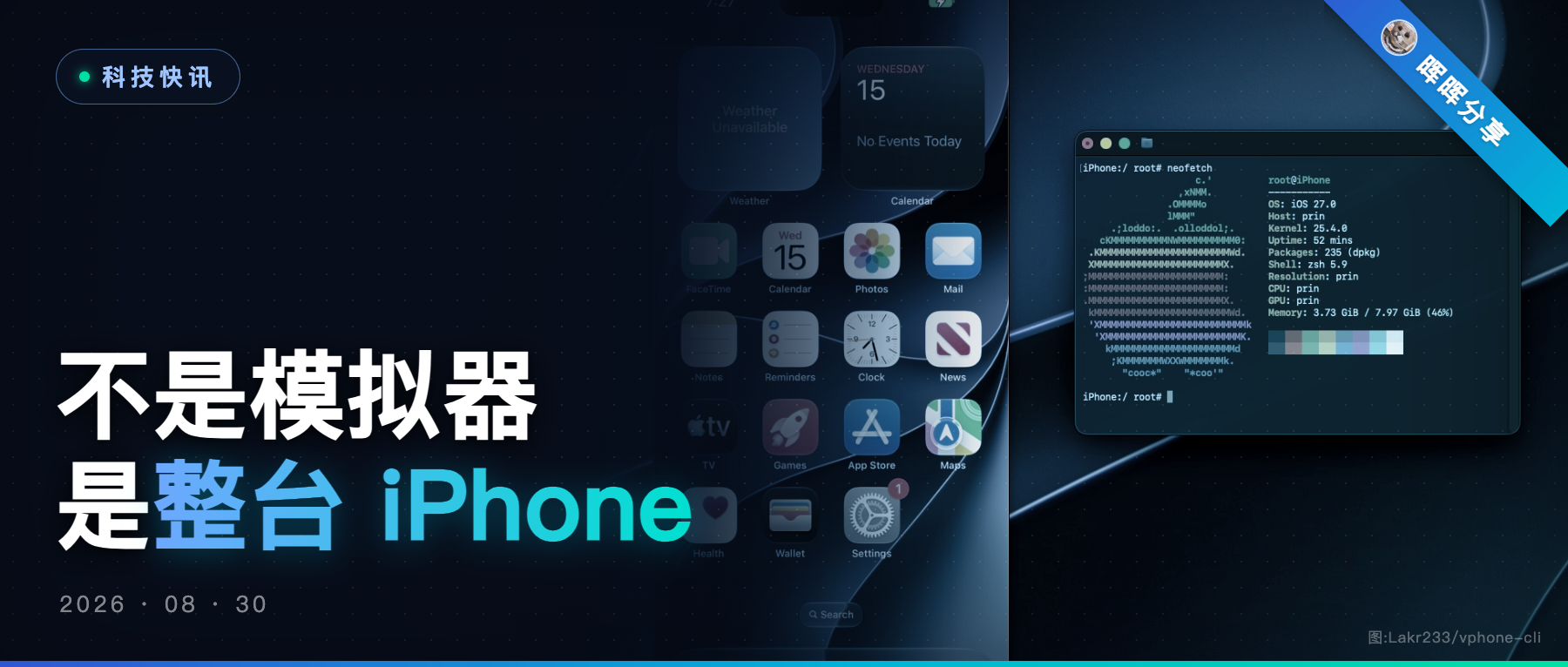 在 Mac 上跑一台完整 iPhone:苹果当年追着告,如今自己把钥匙递了过来