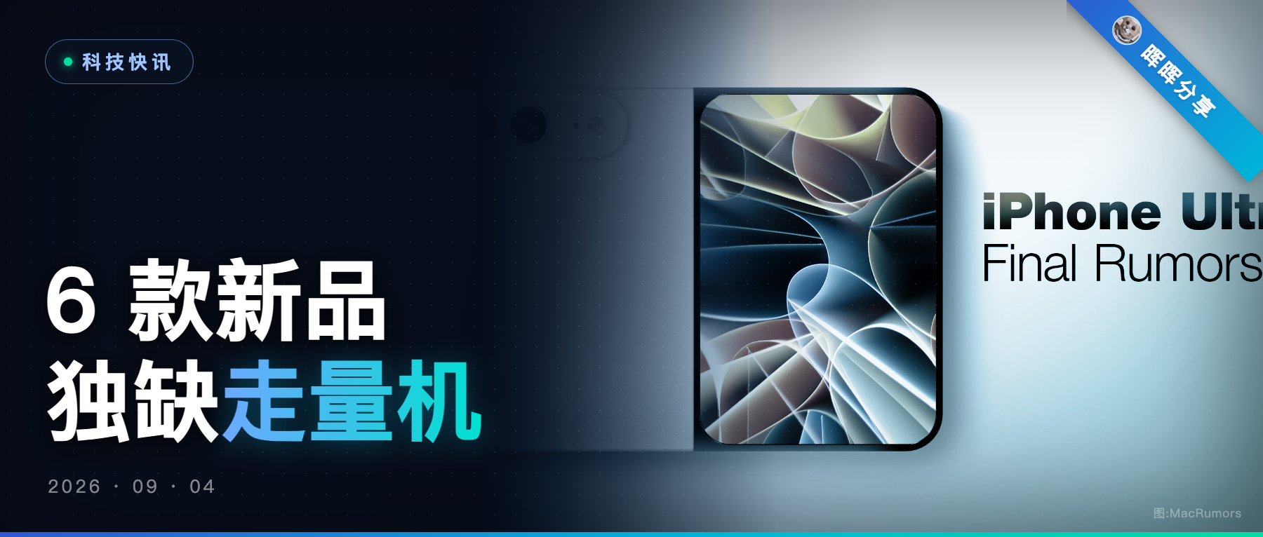 Ternus 第一仗：苹果 9 月 9 日 6 款新品，走量 iPhone 却被砍到明年