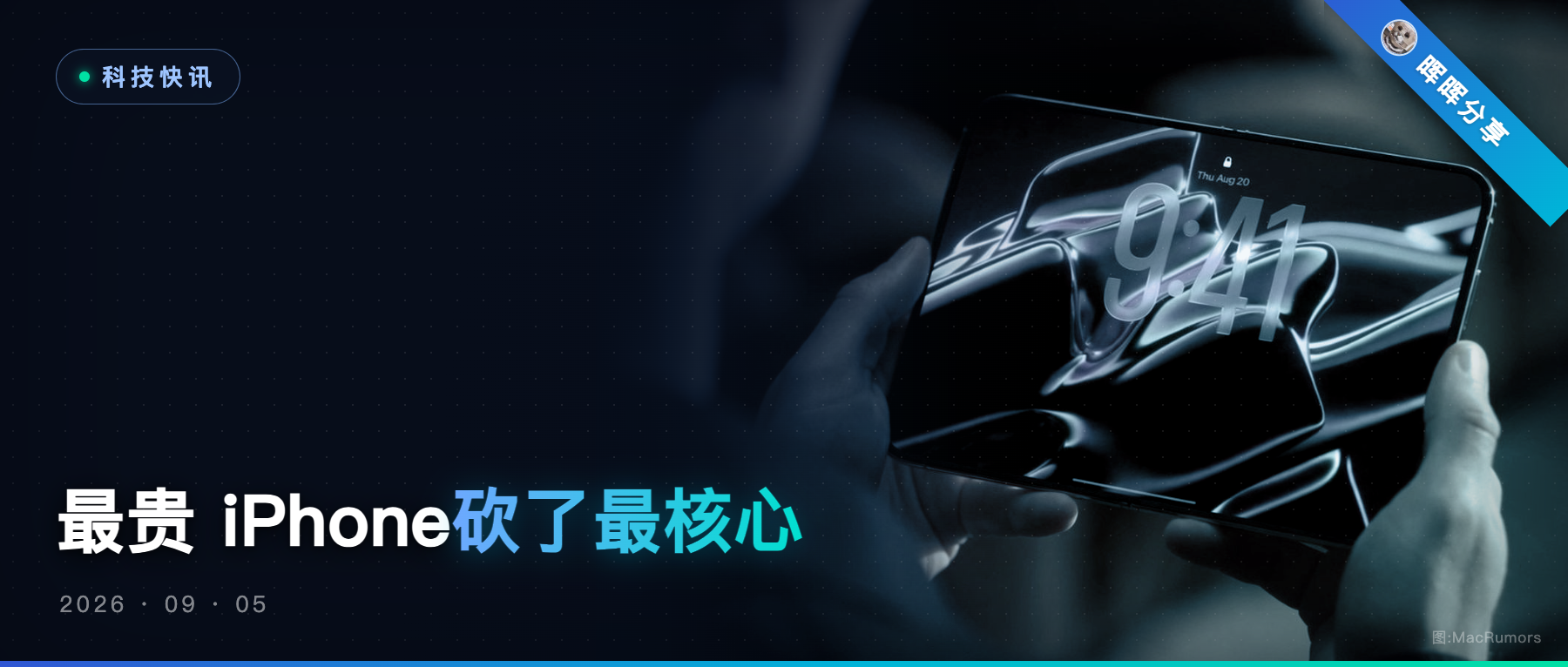 苹果最贵的 iPhone 下周发布：2000 美元的折屏，却连 Face ID 和长焦都要砍掉