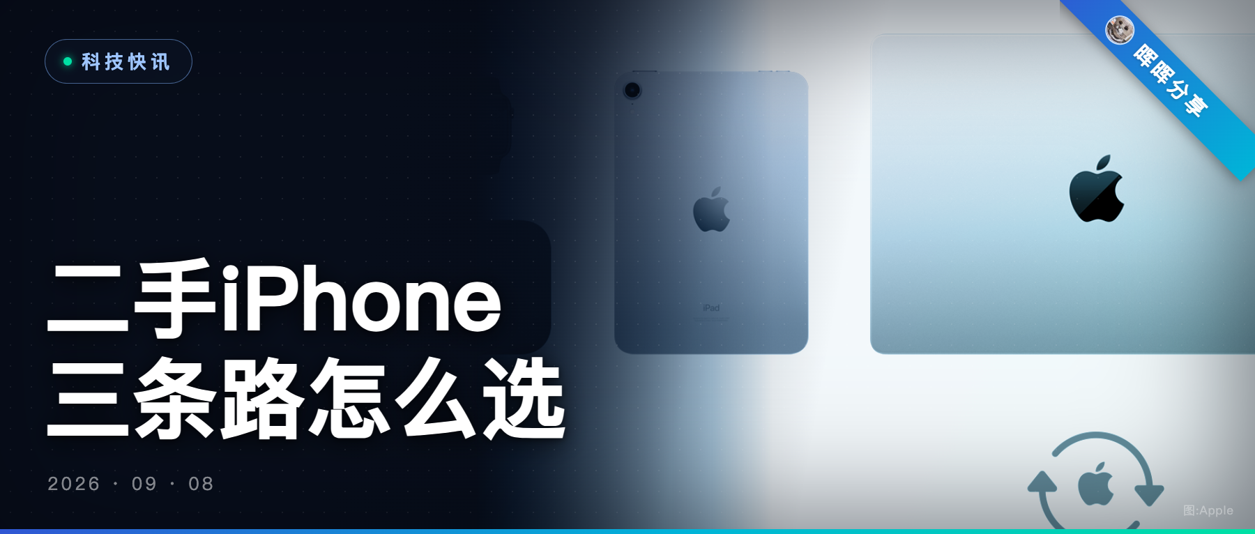 官翻保一年，转转可退可保，iPhone 二手最便宜的闲鱼却最没底
