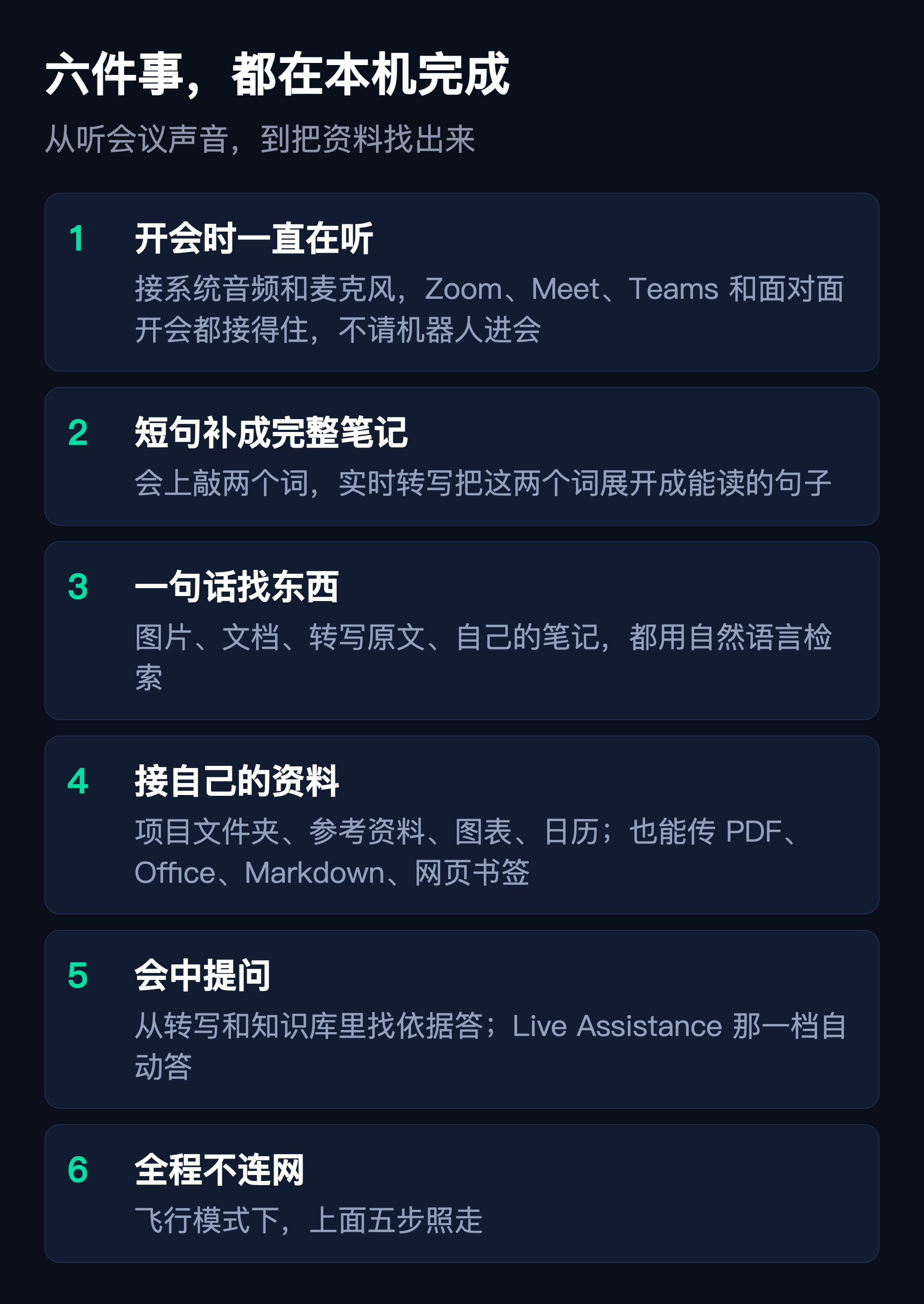 自制：六件事，都在本机完成