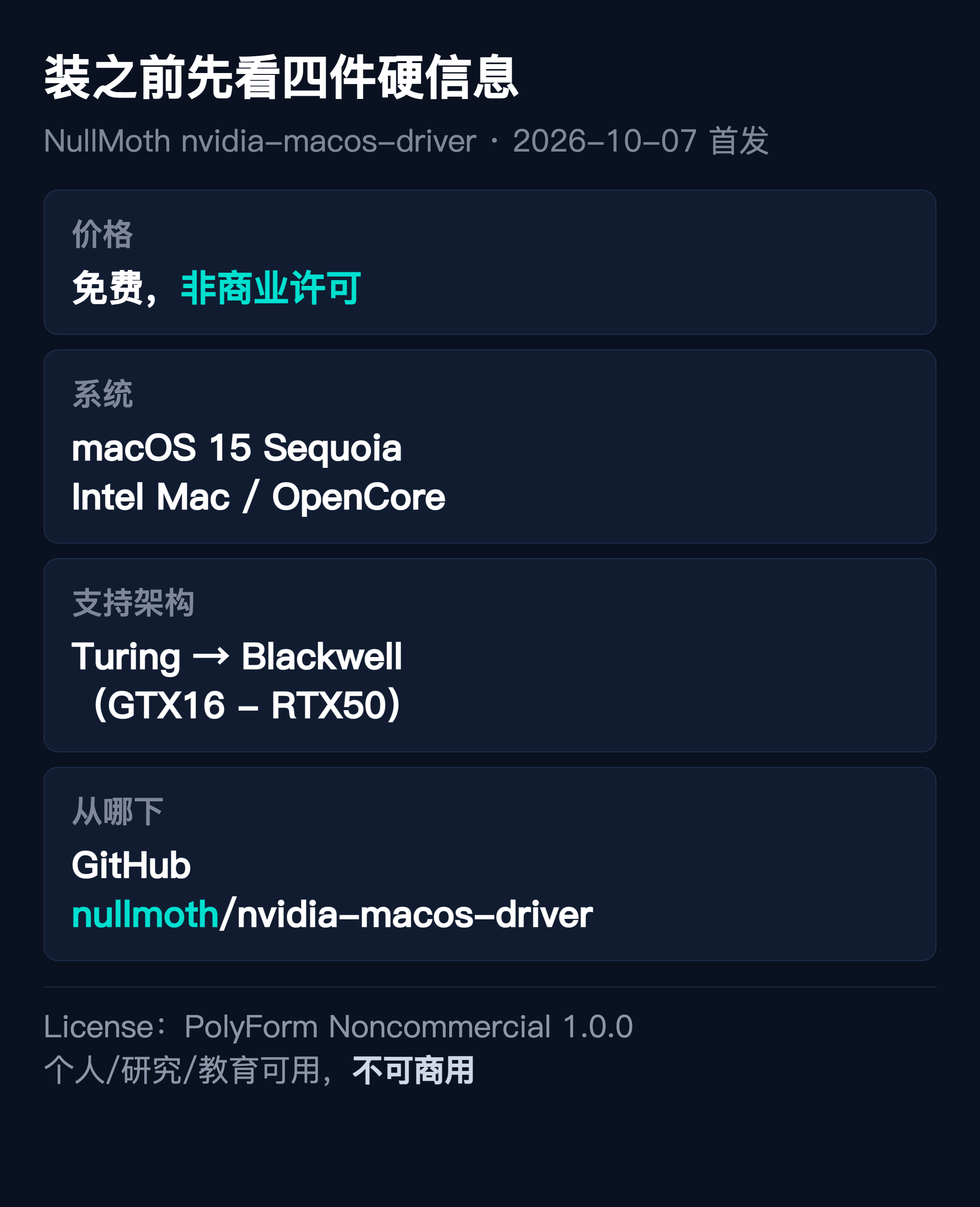 自制：装之前要看的四件硬信息