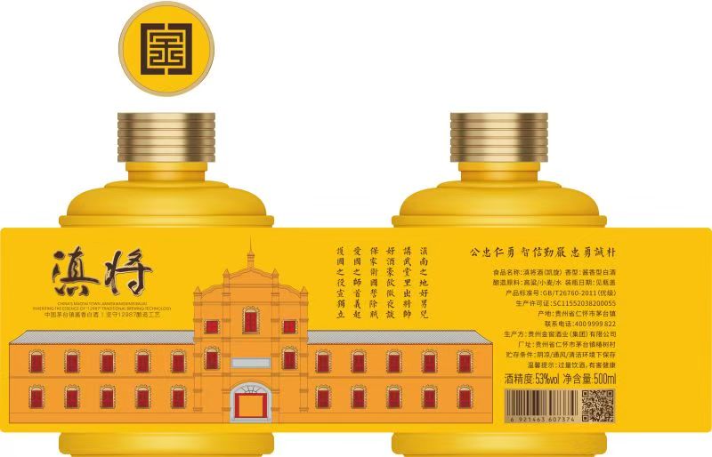 滇将酒（凯旋）