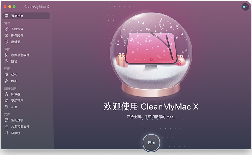 CleanMyMac X for Mac v5.5.6 系统全面清理优化工具中文版