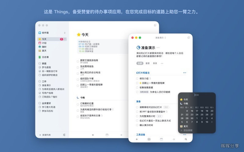 Things 3 for Mac v3.24.1 强大的任务管理器 中文版