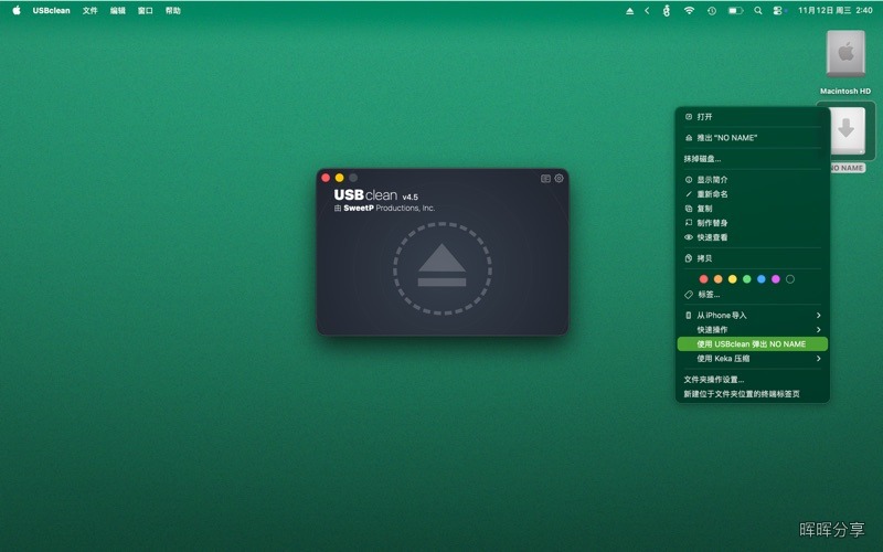 USBclean for Mac v4.6 清理U盘垃圾文件 中文版